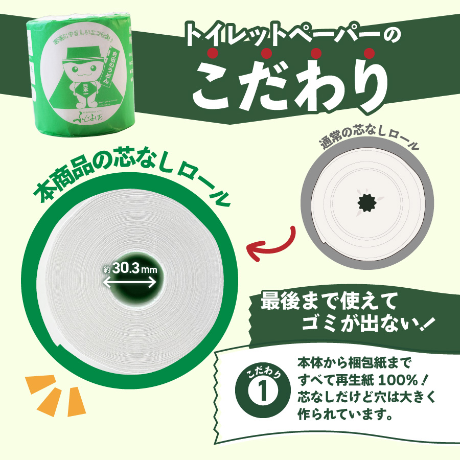 大容量 長持ちトイレットペーパー 130m シングル 48R 芯なし
