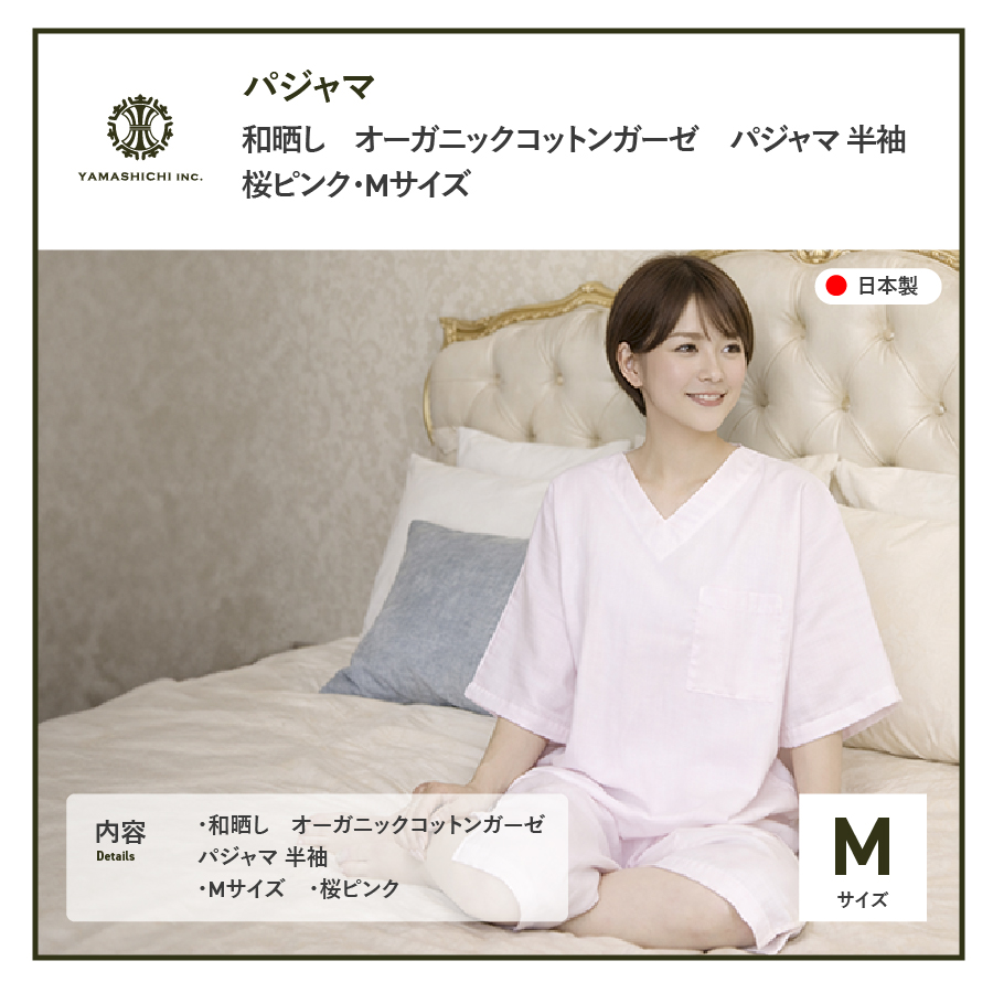 和晒し　オーガニックコットンガーゼ　パジャマ 半袖(桜ピンク・Mサイズ)