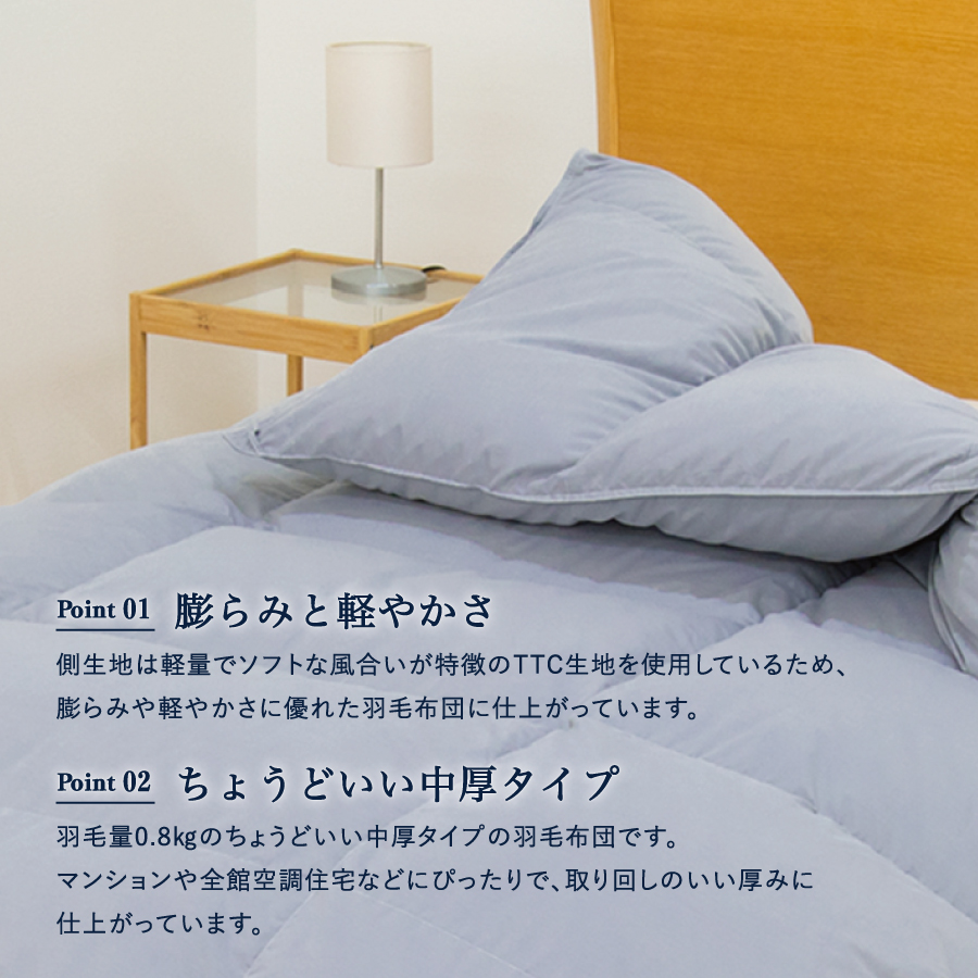 【数量限定】ちょうどいい中厚タイプの羽毛布団ライトグレー シングル 羽毛量0.8kg