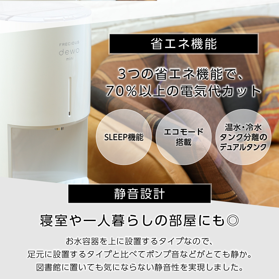 【定期便】小型卓上ウォーターサーバー FRECIOUS dewo mini（12回お届け）スカイグレー