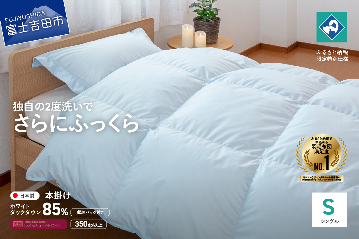 『Made in Fujiyoshida』羽毛掛けふとん (シングル)　ブルー 【創業100年】