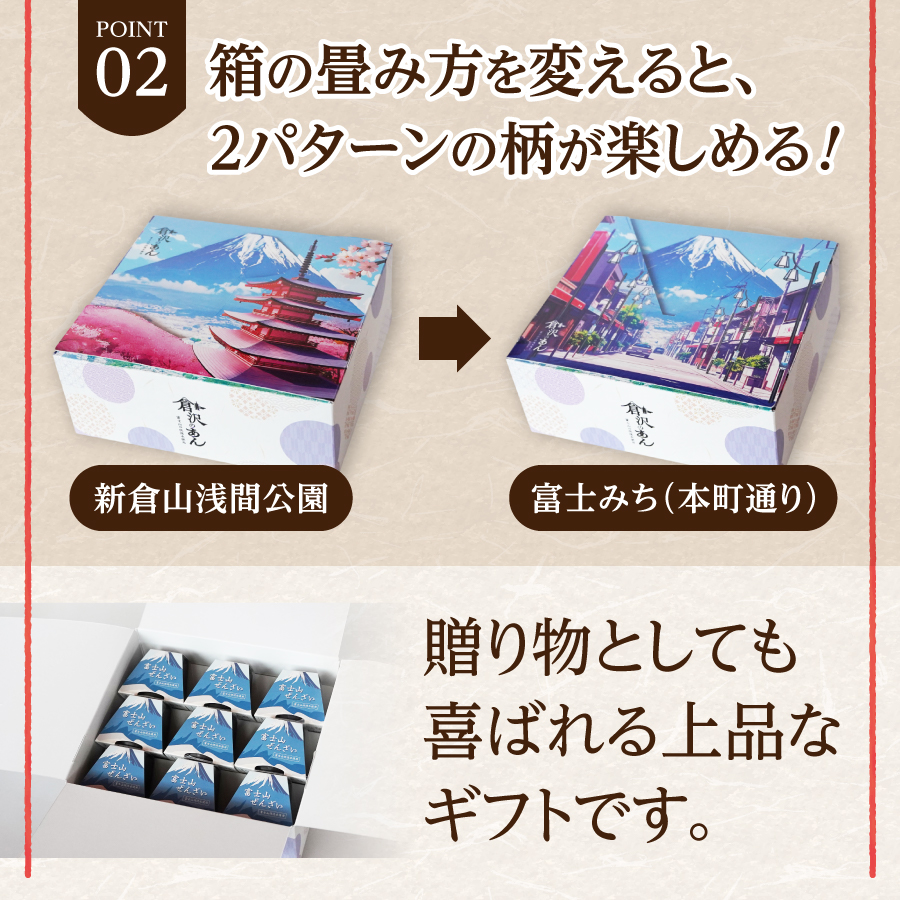 富士山ぜんざい