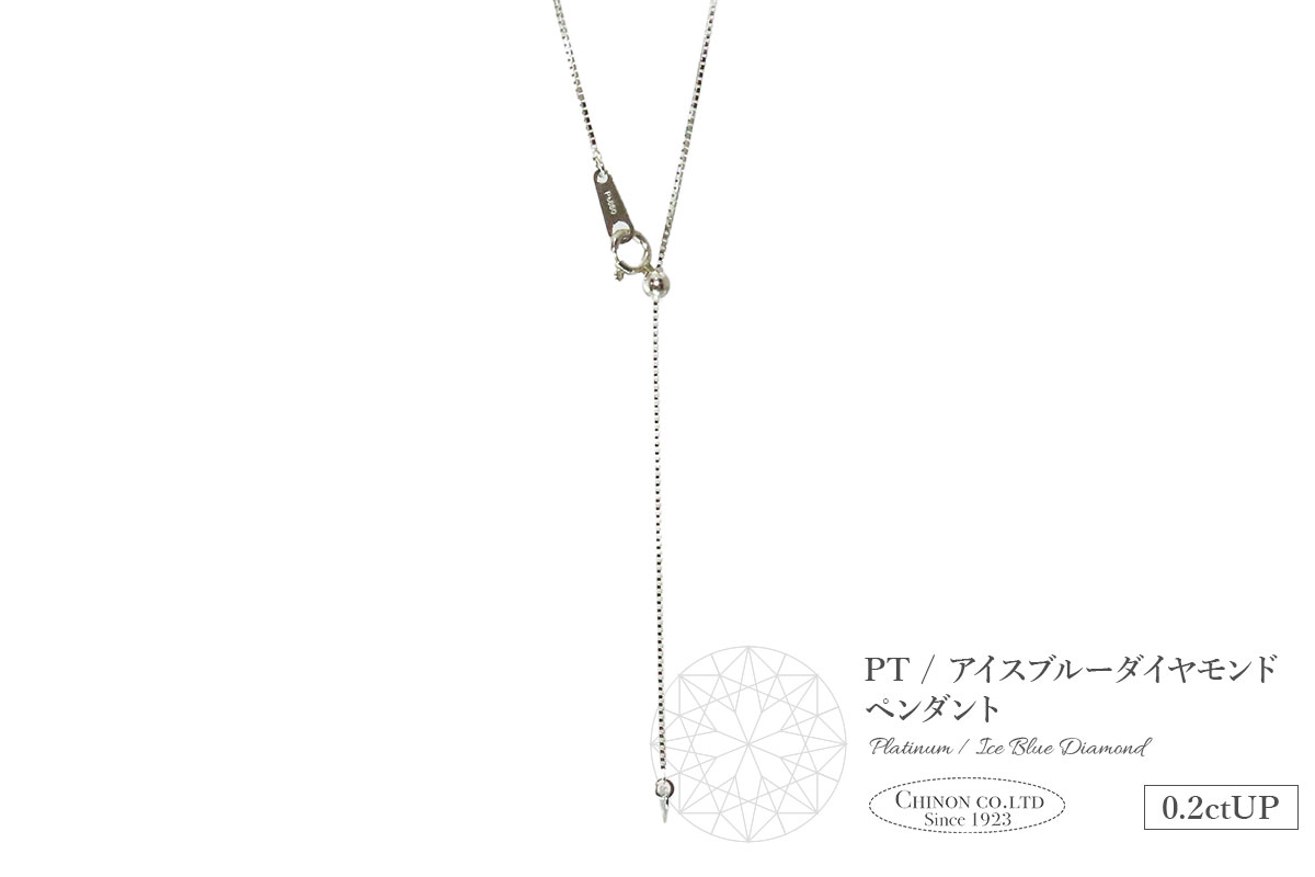 PT（プラチナ）　アイスブルーダイヤモンドペンダント　MJ-1108