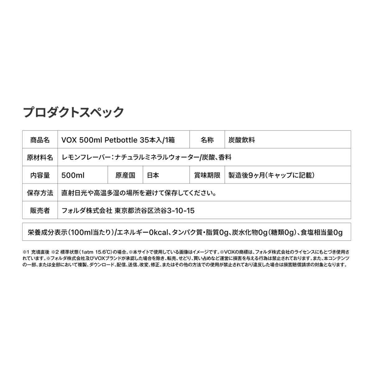 VOX レモンフレーバー バナジウム 強炭酸水 35本 500ml 【富士吉田市限定カートン】