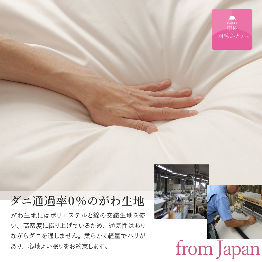 洗える二枚合わせ羽毛掛けふとん シングル【甲州羽毛ふとん】 羽毛布団