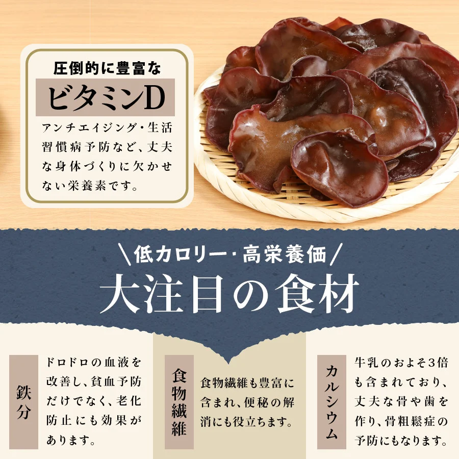 富士山の大自然が育てた「ふじやま きくらげ」(生きくらげ200g、乾燥きくらげ25g×2)