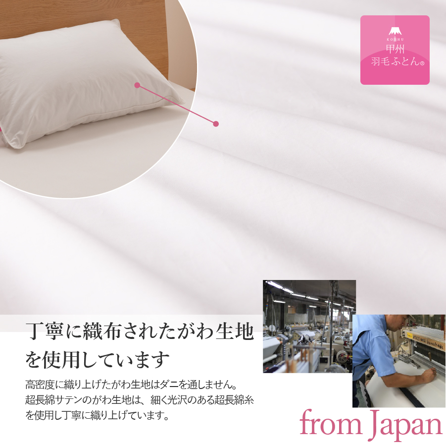 【甲州羽毛ふとん】ダウンまくら大判(1個) ピローケース付(1枚)