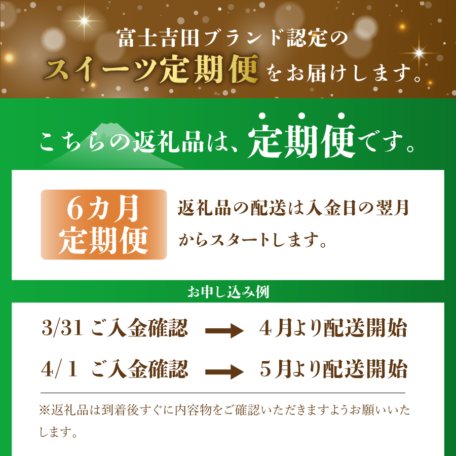 ã6åãå±ããå¯å£«åç°ãã©ã³ãèªå®ãã¹ã€ãŒãå®æäŸ¿