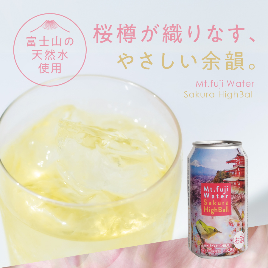 富士山ハイボール（サクラ）　350ml×24本入り