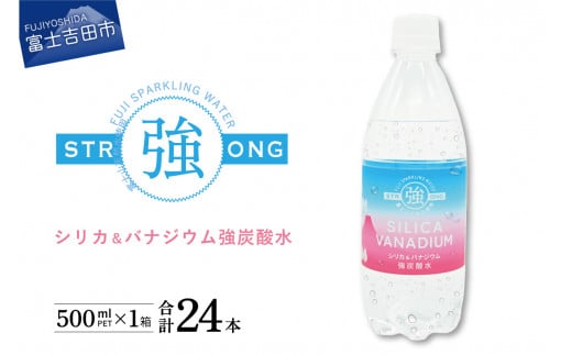 シリカ＆バナジウム強炭酸水PET500ml×1箱(24本入)友桝飲料