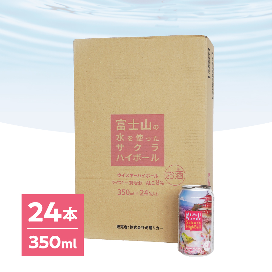 富士山ハイボール（サクラ）　350ml×24本入り