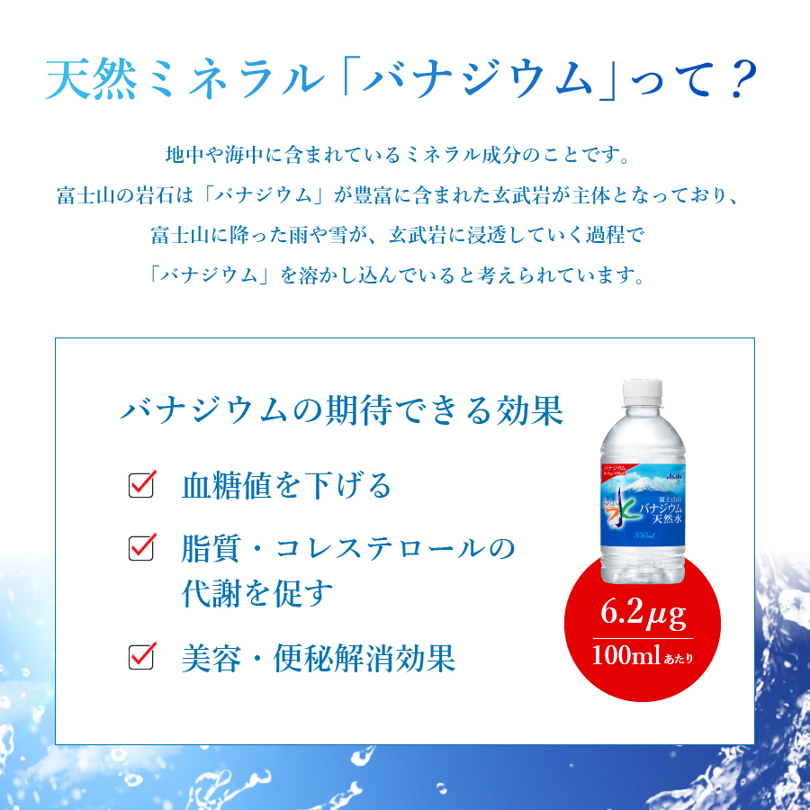 富士山のバナジウム天然水　PET350ml×2箱(48本入り)