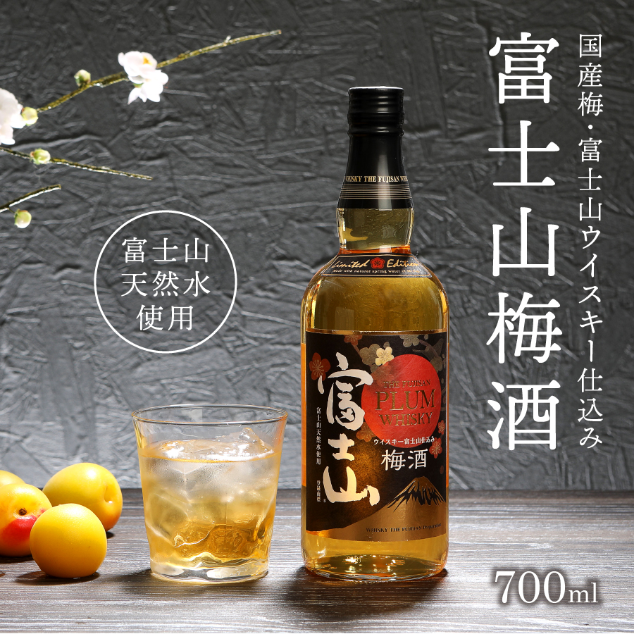 富士山ウィスキー梅酒　700ml　1本