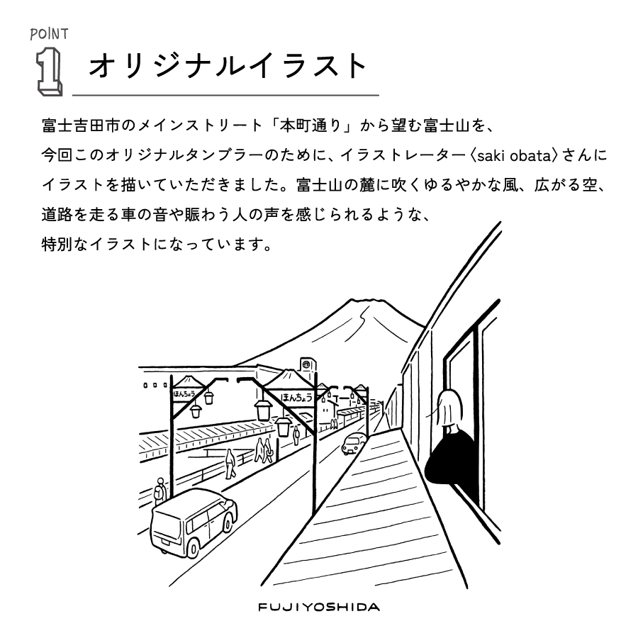 富士吉田市 オリジナル KINTOタンブラー ブラック