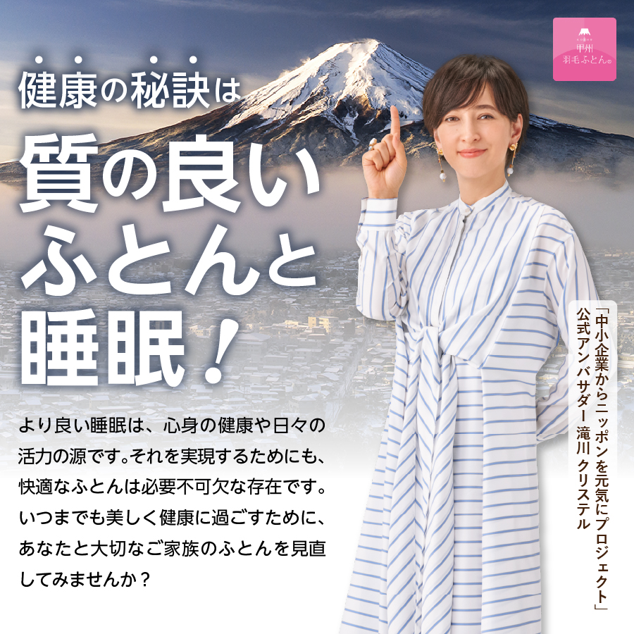 【甲州羽毛ふとん】サステナブルな軽量羽毛合掛け布団（セミダブル/アイボリー）