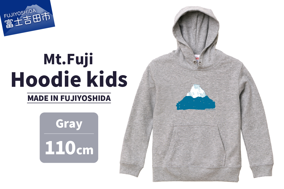 Mt.Fuji Hoodie kids 縲凱ADE IN FUJIYOSHIDA縲季ray 110cm