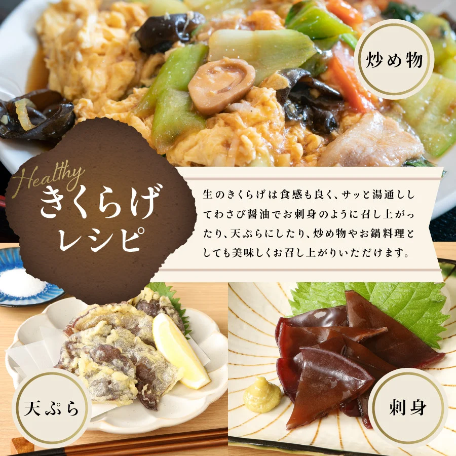 富士山の大自然が育てた「ふじやま きくらげ」(生きくらげ200g、乾燥きくらげ25g×2)