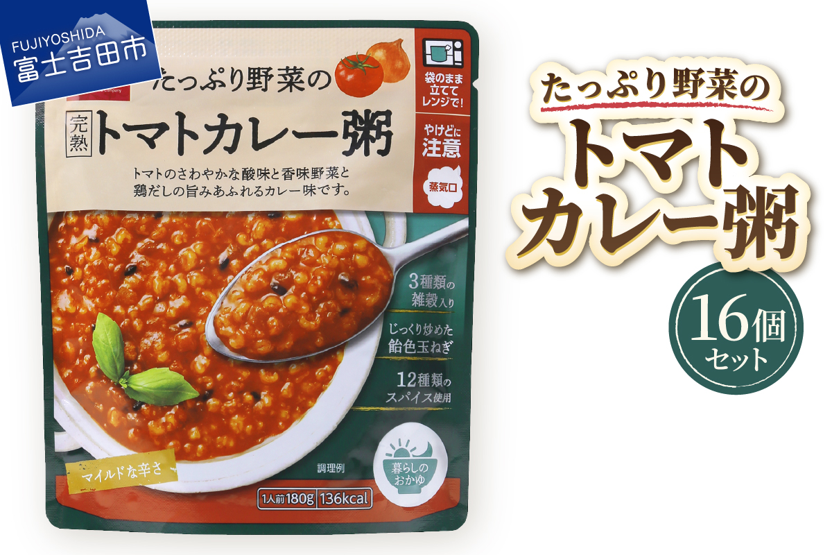 グルメお粥　トマトカレー粥　16個