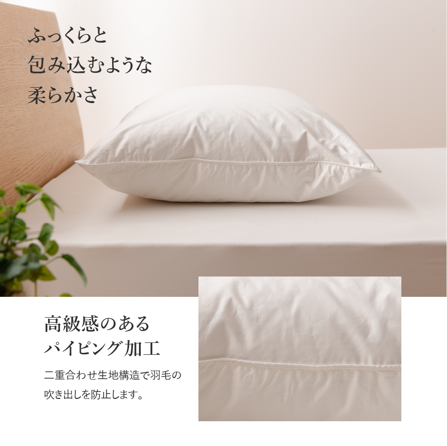 【甲州羽毛ふとん】ダウンまくら大判(1個) ピローケース付(1枚)