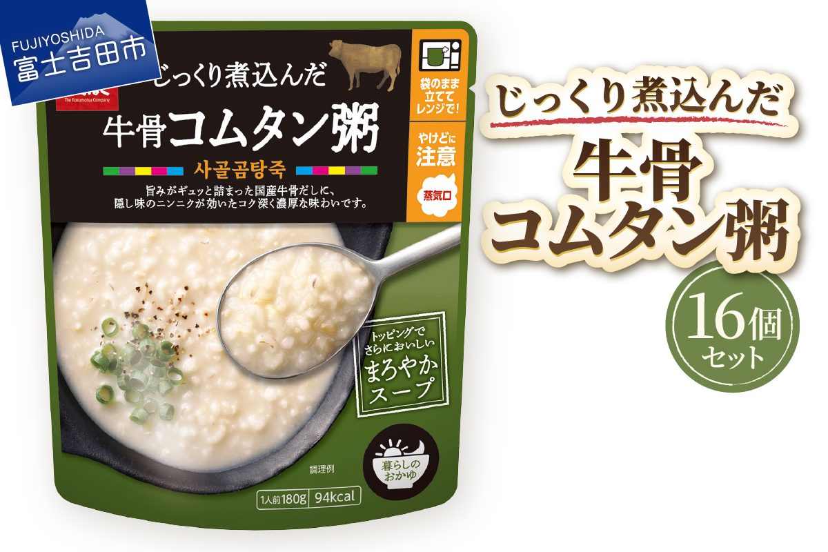 グルメお粥　牛骨コムタン粥　16個
