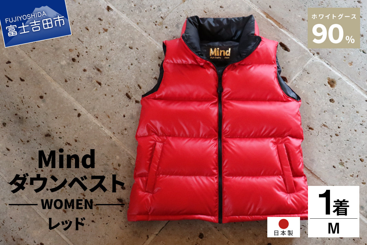 高品質 ダウンベスト 900フィルパワー レディース  日本製 Mind Mサイズ レッド