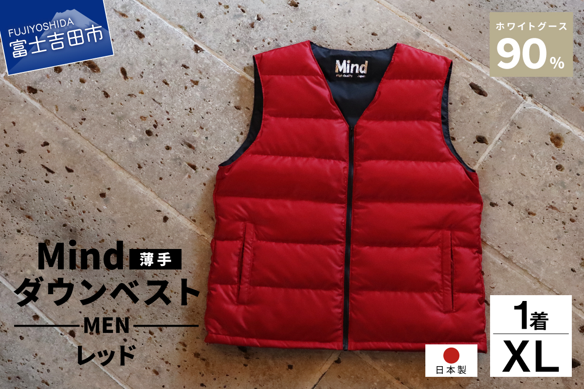 高品質 ダウンベスト（薄手）880フィルパワー メンズ 日本製 Mind 羽毛 XLサイズ レッド