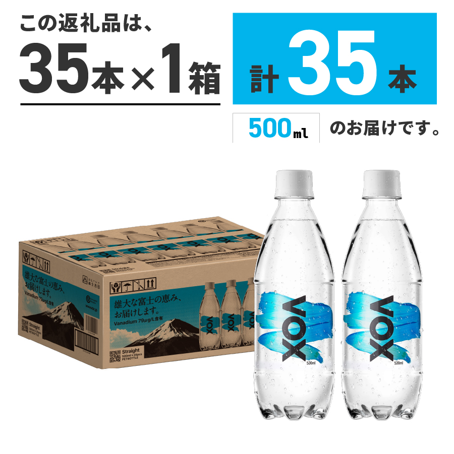 ãæç3æ¥çºéãVOX ã¹ãã¬ãŒã ãããžãŠã 匷çé
žæ°Ž 35æ¬ 500ml ãå¯å£«åç°åžéå®ã«ãŒãã³ã