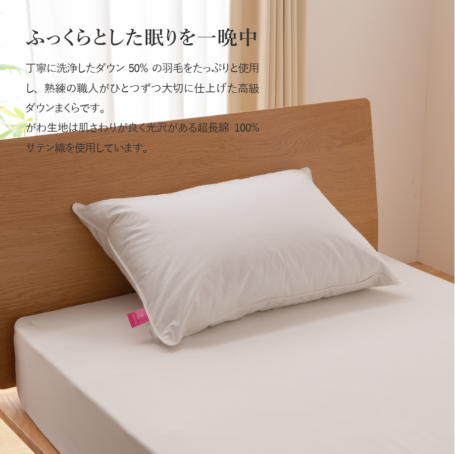【甲州羽毛ふとん】ダウンまくら大判(1個) ピローケース付(1枚)