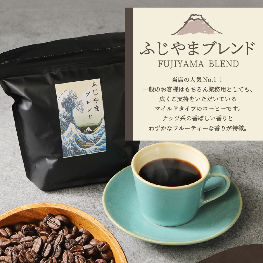 メール便発送「ふじやまブレンド　2個セット」　富士山の湧き水で磨いた スペシャルティコーヒー定期便（ドリップ16パック）6ヶ月