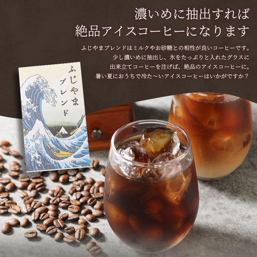 メール便発送「ふじやまブレンド　2個セット」　富士山の湧き水で磨いた スペシャルティコーヒー定期便（ドリップ16パック）6ヶ月