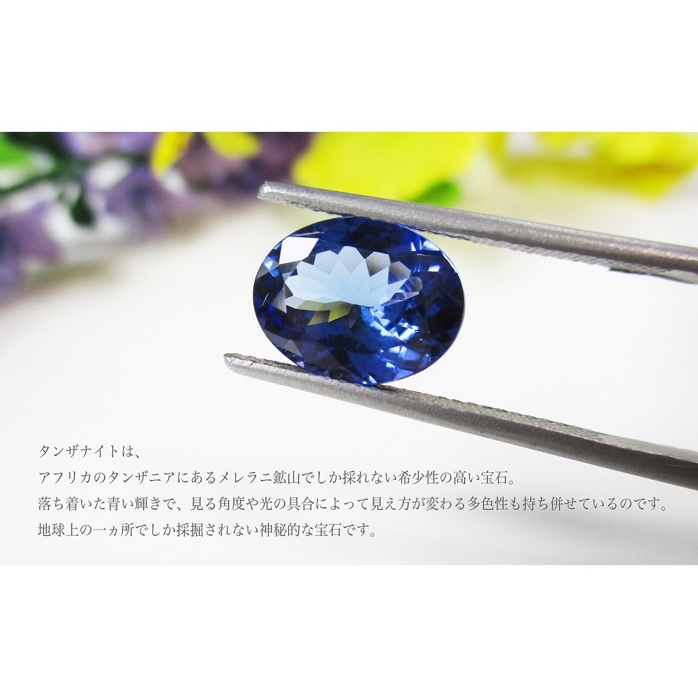 プラチナ タンザナイト ピアス 宝石鑑別書付き