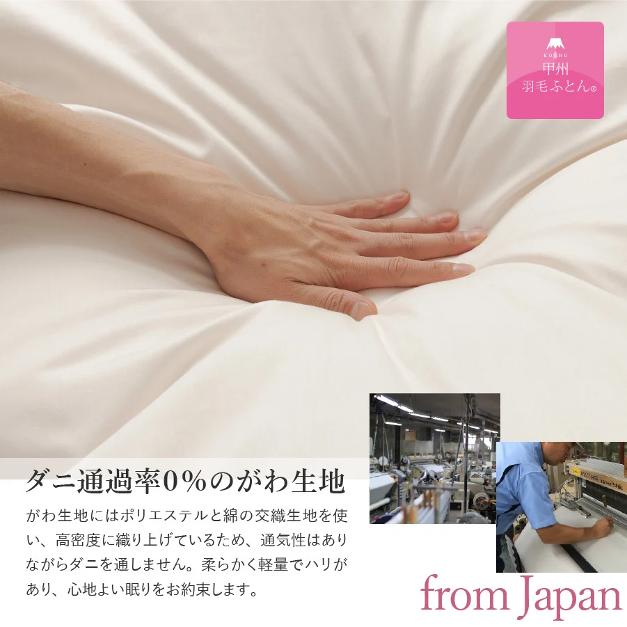 【訳あり】甲州羽毛ふとん　本掛けふとん （シングル/お任せ柄）ダウン85％　寒色 羽毛布団