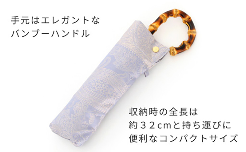 【槙田商店】晴雨兼用折りたたみ傘　kirie　ペイズリー　アイスブルー | 傘 かさ 雨具 高級 晴雨 兼用 UV 日焼け ギフト ファッション 日傘 プレゼント 化粧箱 老舗