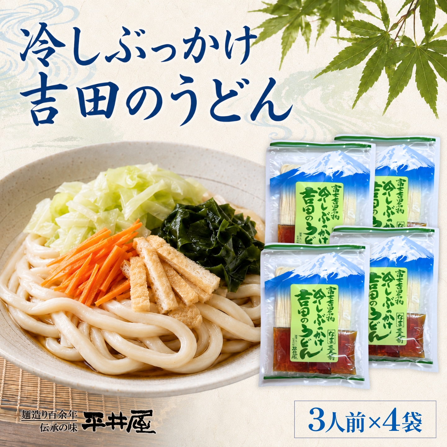 冷しぶっかけ吉田のうどん3人用平袋 ×4パック うどん 吉田のうどん ご当地グルメ