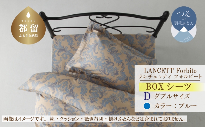 LANCETTIランチェッティForbitoフォルビート BOXシーツ【D(ダブル)サイズ】【ブルー】【日本製】