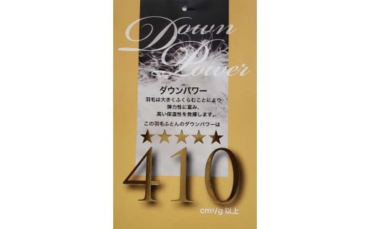 訳アリ【掛け布団】ポーランド産マザーグース93％ 羽毛掛け布団（ダブル：190cm×210cm）（ダウンパワー410）【サカキュー】｜羽毛布団 羽毛ふとん 羽毛掛けふとん 訳あり　羽毛　ダウン　布団　ふとん　ダブル　ワケアリ　わけあり