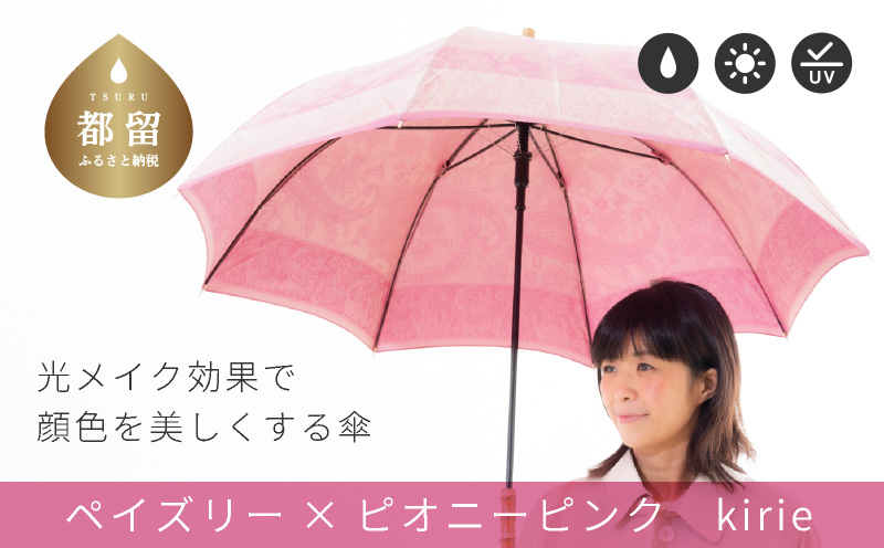 【槙田商店】晴雨兼用長傘　kirie 　ペズリー　ピオニーピンク  日傘 UV プレゼント 化粧箱 ギフト 老舗