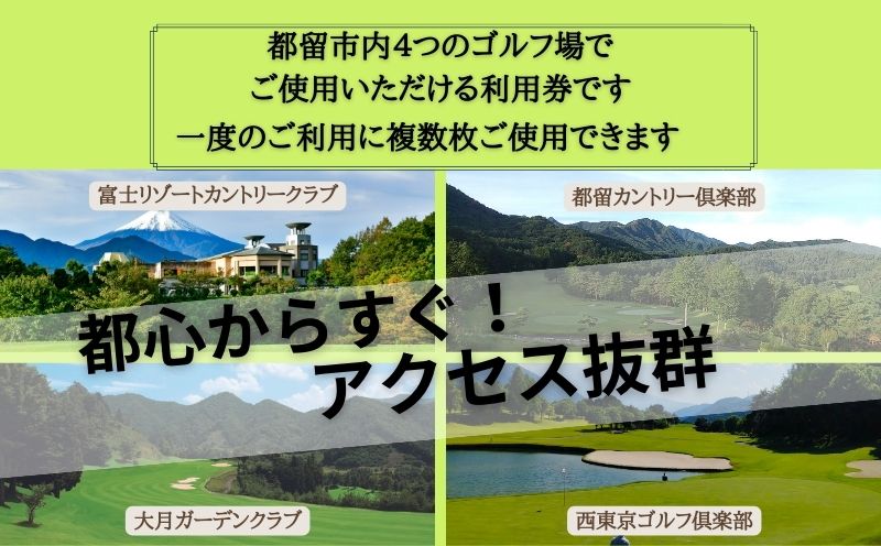 山梨県都留市内ゴルフ場共通利用補助券【15,000円分】