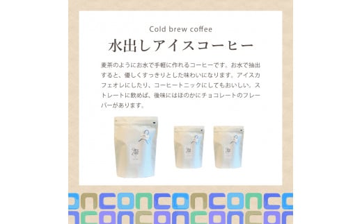 ＜定期便＞4回プラン水出しアイスコーヒーバッグ詰合せ　（毎月1回、計4回発送）【OneNote Coffee Roaster】｜煎りたて コーヒー 直送 プレゼント 珈琲豆 コーヒー豆 珈琲 水出し アイスコーヒー 詰め合わせ コーヒーバッグ コーヒーパック