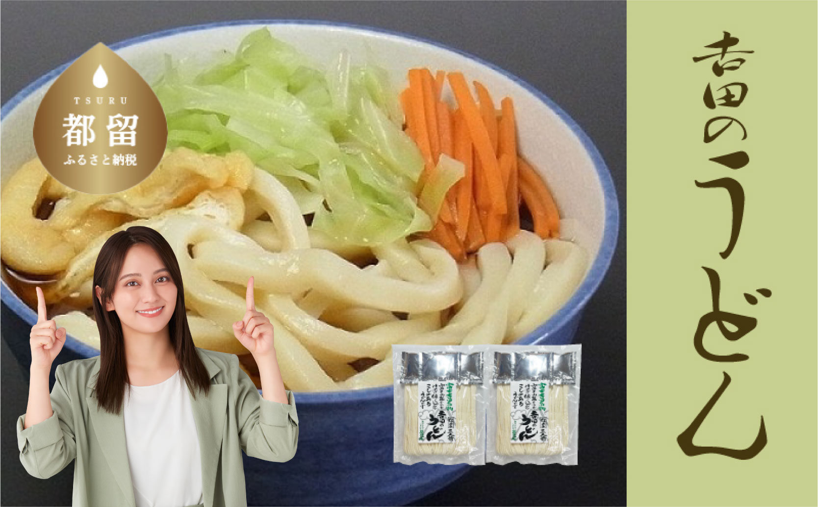 吉田のうどん　3人前平袋 ×2パック(3人前×2パック）