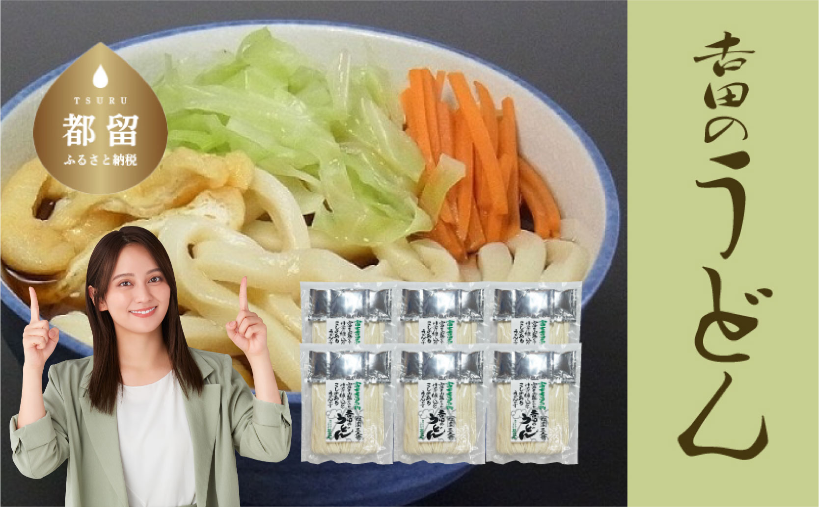 吉田のうどん　3人前平袋 ×6パック(3人前×6パック）