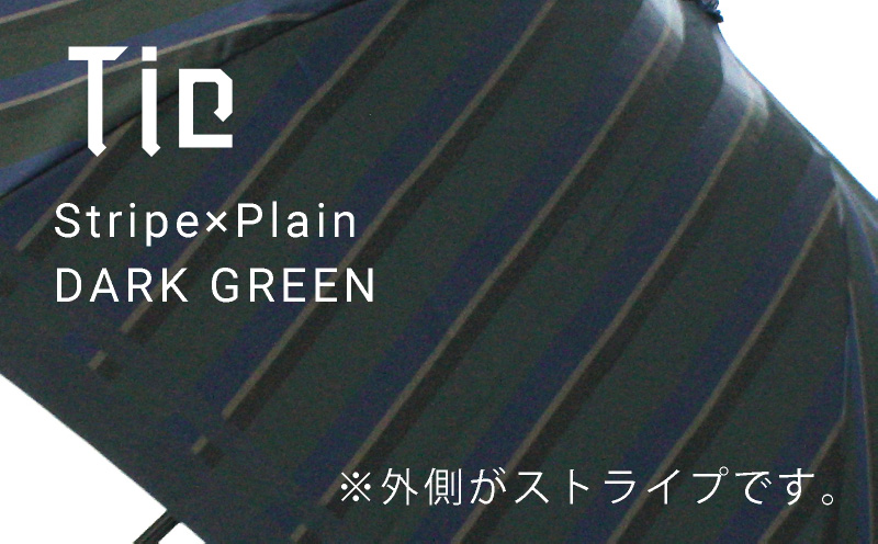 【槙田商店】紳士折たたみ傘　Tie　Stripe×Plain　DARK GREEN 傘 かさ 雨具 高級 晴雨 兼用 UV 日焼け ギフト ファッション 日傘 プレゼント 化粧箱 老舗