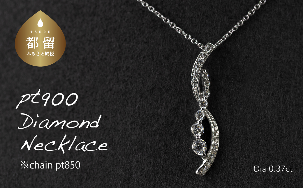 pt900ダイヤモンドネックレス 0.37ct（RP-MN-776）【リズプラス】｜ ダイヤ ダイヤモンド プラチナ  ネックレス ペンダント ジュエリー アクセサリー セット ギフト プレゼント 鑑別書付 保証書付