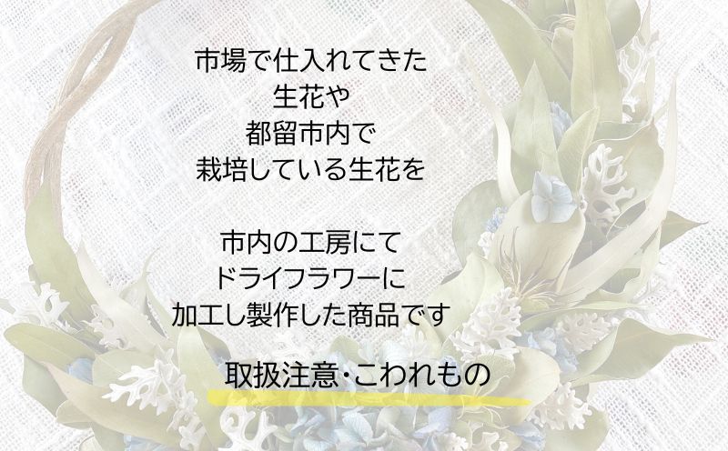 【セミオーダー】ドライフラワーハーフリース | ドライフラワー リース おしゃれ お祝い 可愛い 華やか プレゼント 贈り物 贈答品 上品