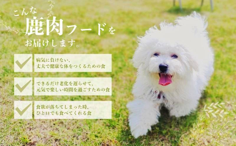 【歯のない子でも食べられる】シニア向け犬用おやつセット【シカデリカ】｜ドッグフード 犬 いぬ 犬のおやつ イヌのおやつ ドライフード わんこ 鹿肉ジャーキー 鹿肉ふりかけ