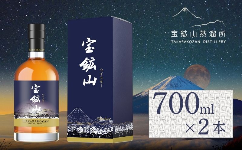 宝鉱山ウィスキー700ml 2本|お酒 酒 アルコール ウィスキー ウイスキー 宝鉱山 富士山