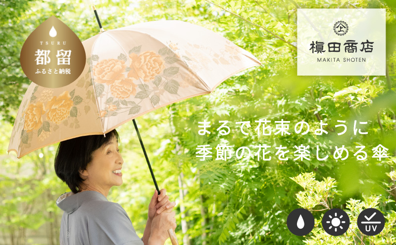 【槙田商店】晴雨兼用長傘　絵おり　バラとぶどう　ベージュ  日傘 UV プレゼント 化粧箱 ギフト 老舗