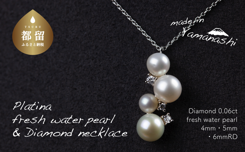 淡水パール&0.06ct ダイヤモンドネックレス（RP-MN-0184）【リズプラス】｜ ダイヤ ダイヤモンド パール 真珠 プラチナ ネックレス ペンダント ジュエリー アクセサリー ギフト プレゼント 鑑別書付 保証書付
