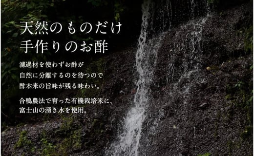 優秀味覚賞受賞　心の酢「上澄み無濾過」500ml 3本セット