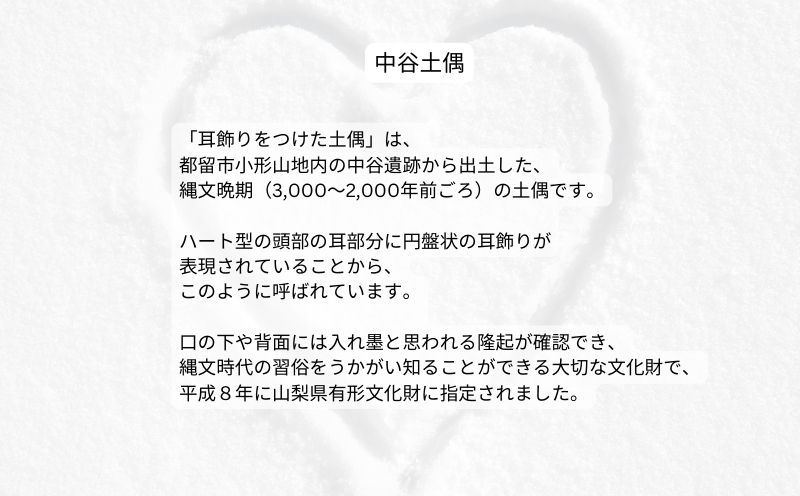 中谷遺跡「耳飾りをつけた土偶」